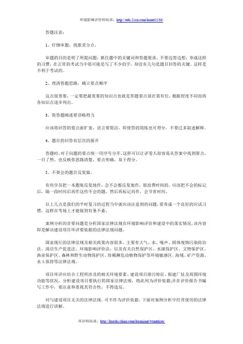 2014年环境影响评价师案例分析讲义精华2
