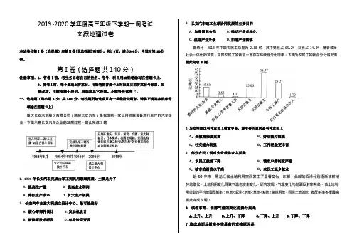 河北衡水20届高三下学期一调地理试题