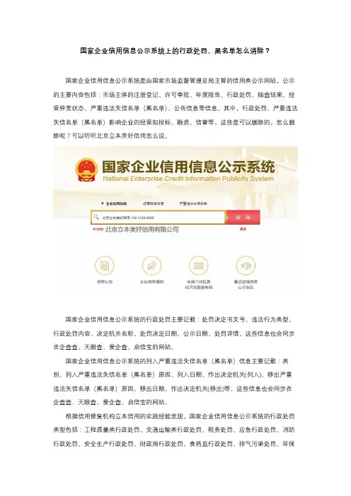 国家企业信用信息公示系统上的行政处罚、黑名单怎么消除？