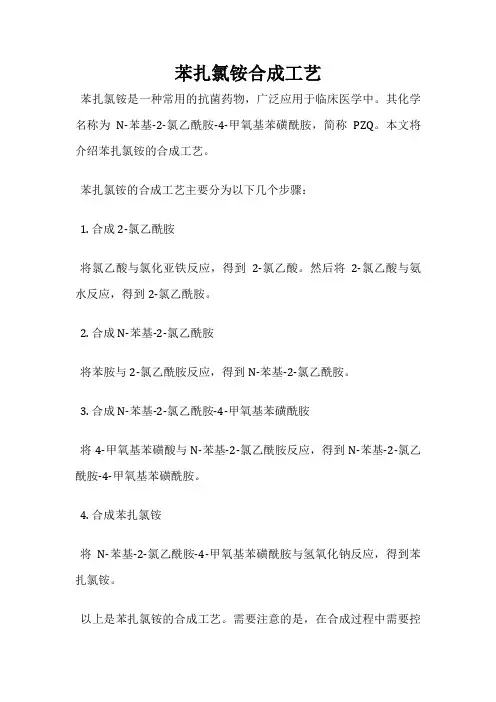 苯扎氯铵合成工艺