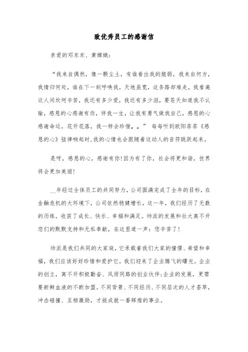 致优秀员工的感谢信(六篇)