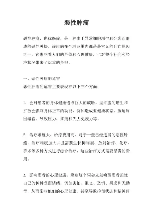 恶性肿瘤的认识