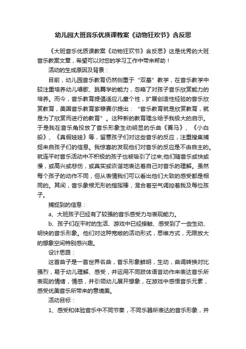 幼儿园大班音乐优质课教案《动物狂欢节》含反思