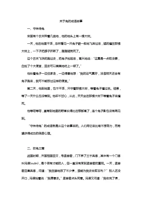 关于兔的成语故事