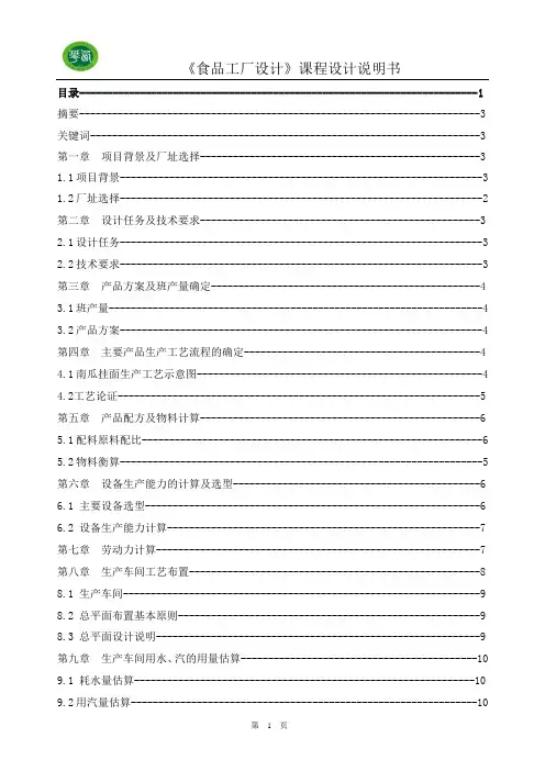 食品工厂设计南瓜挂面说明书