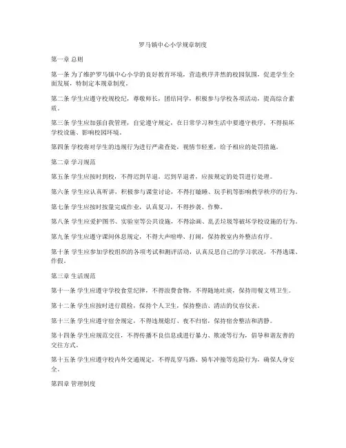 罗马镇中心小学规章制度