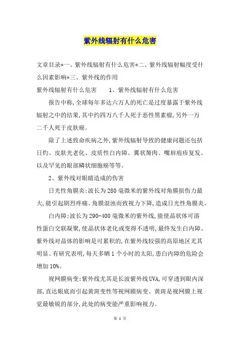 紫外线辐射有什么危害
