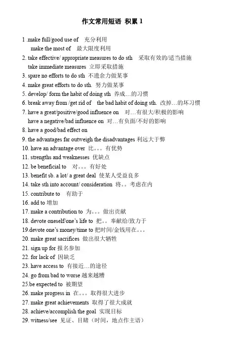 高考作文短语积累