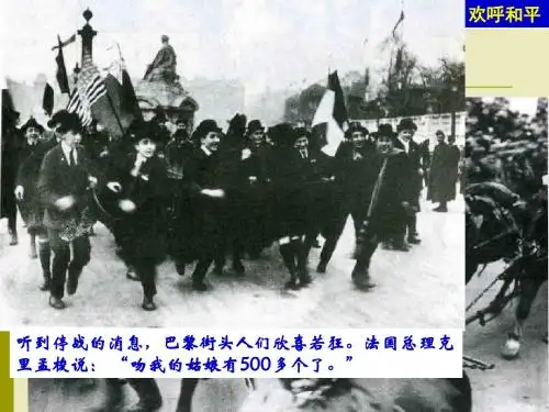 人教版高二 历史选修三第二单元课凡尔赛体系与国际联盟复习课件83张