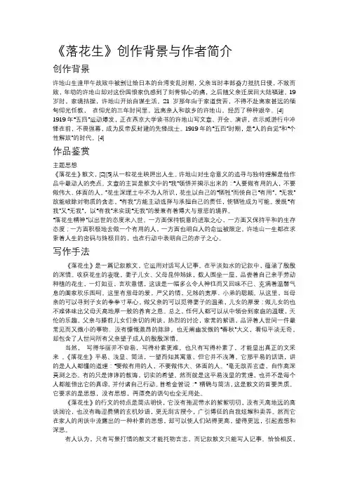 落花生创作背景与作者简介