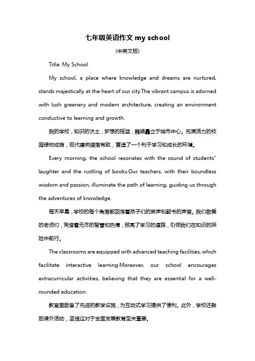 七年级英语作文my school