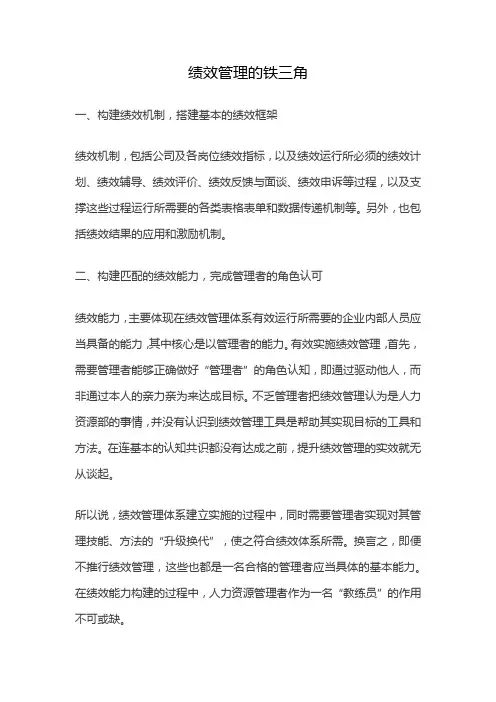 绩效管理的铁三角