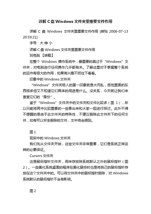 详解C盘Windows文件夹里重要文件作用
