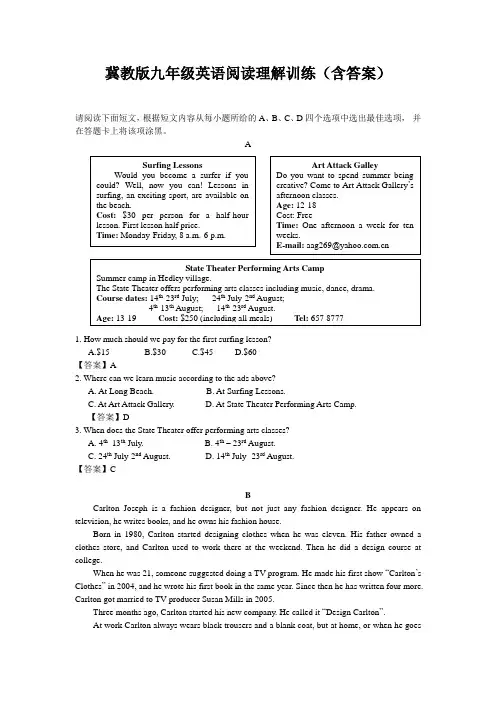 冀教版九年级英语阅读理解训练(含答案)