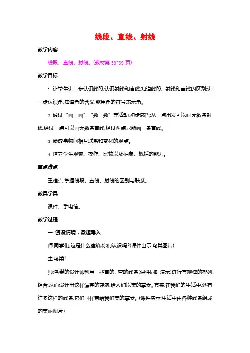 人教版四年级数学上册《第三单元 线段、直线、射线》教案教学设计优秀公开课