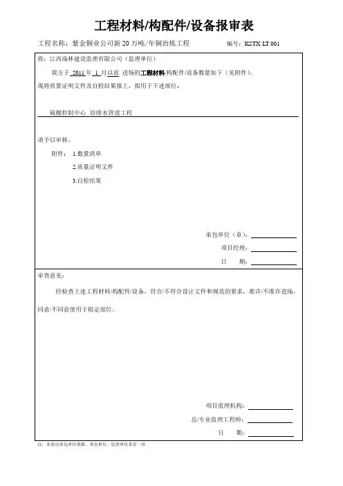 材料报验表