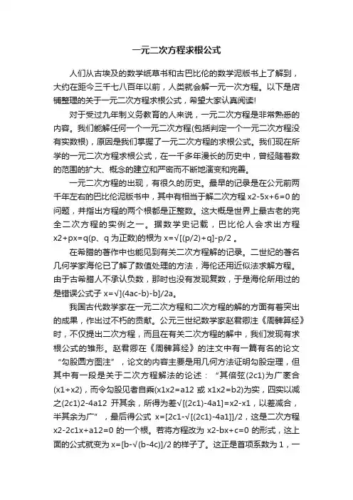 一元二次方程求根公式