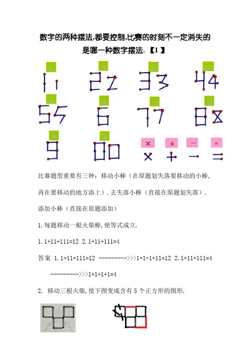 巧移火柴棒练习题  (二年级)-二年级数学小棒题