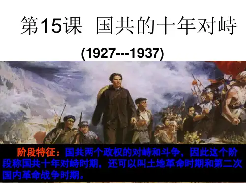 高中历史必修1《近代中国反侵略、求民主的潮流 解放战争》702人教PPT课件 