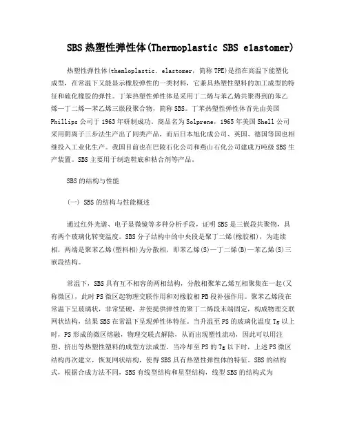 SBS热塑性弹性体