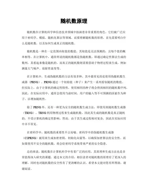 随机数原理