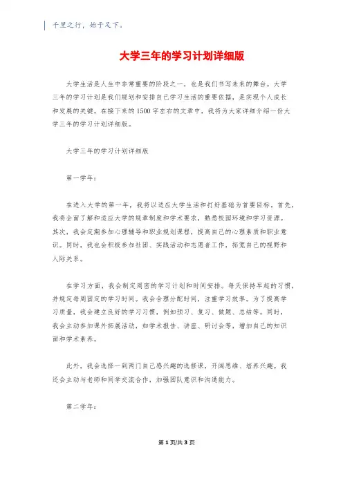 大学三年的学习计划详细版