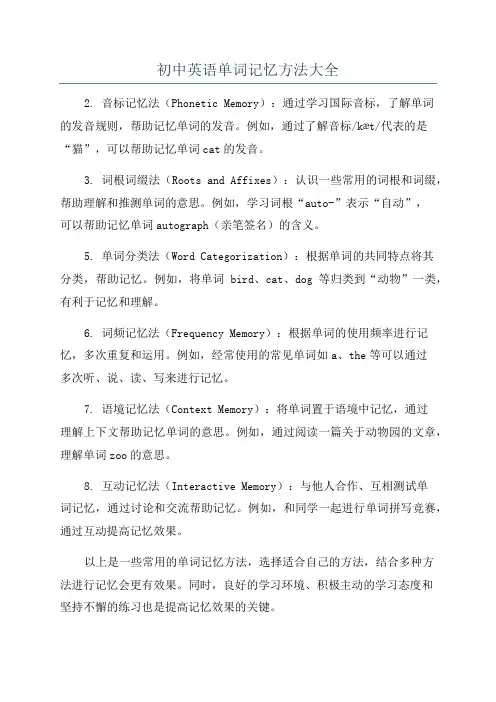 初中英语单词记忆方法大全