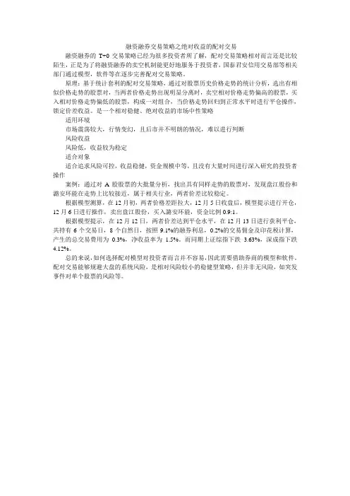 融资融券交易策略之绝对收益的配对交易