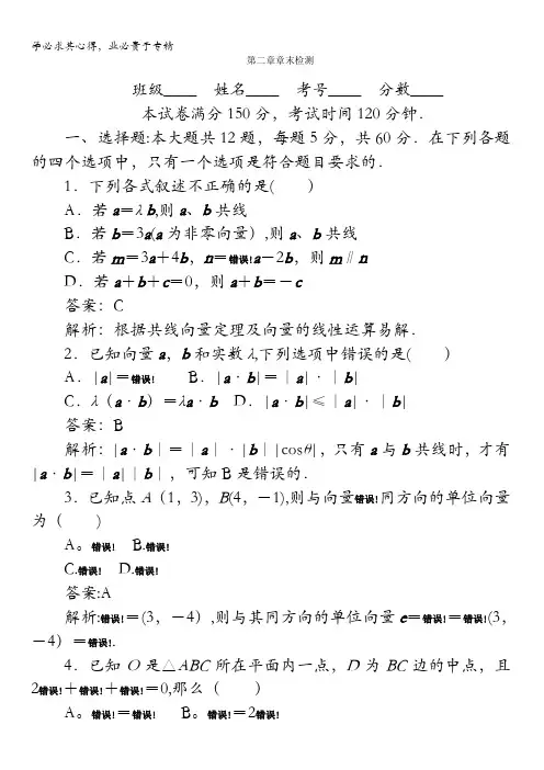 高中数学：第二章章末检测