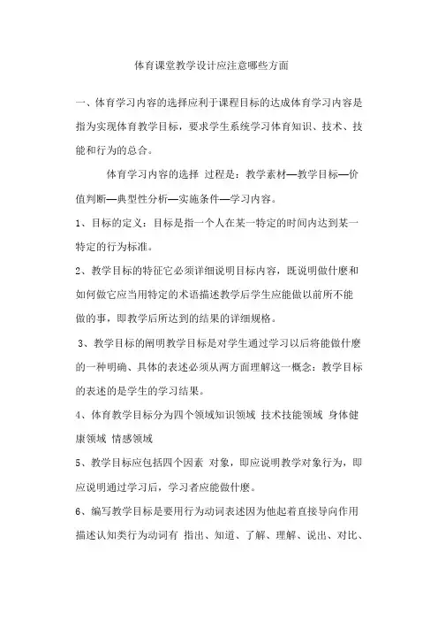 体育课堂教学设计应注意哪些方面