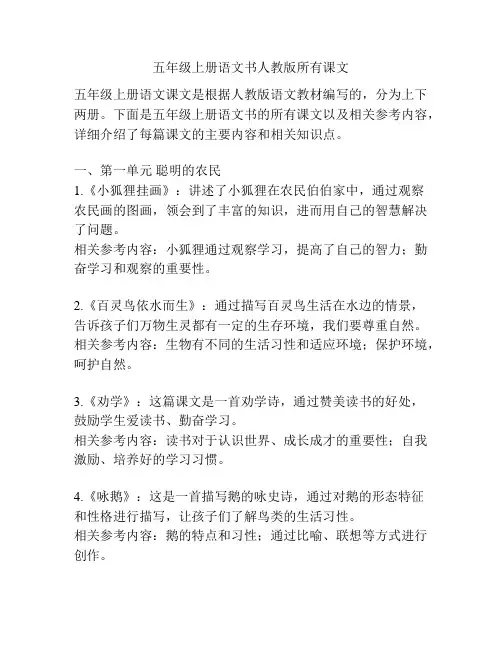 五年级上册语文书人教版所有课文