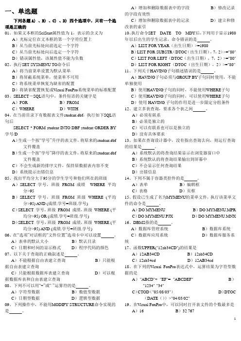 vf期末题库复习题