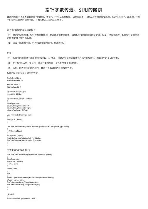 指针参数传递、引用的陷阱