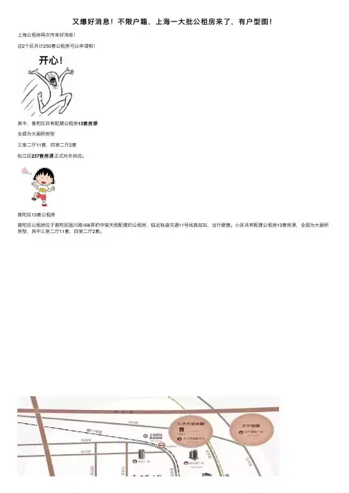 又爆好消息！不限户籍，上海一大批公租房来了，有户型图！