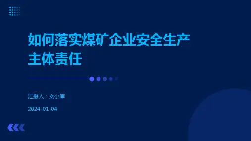 如何落实煤矿企业安全生产主体责任