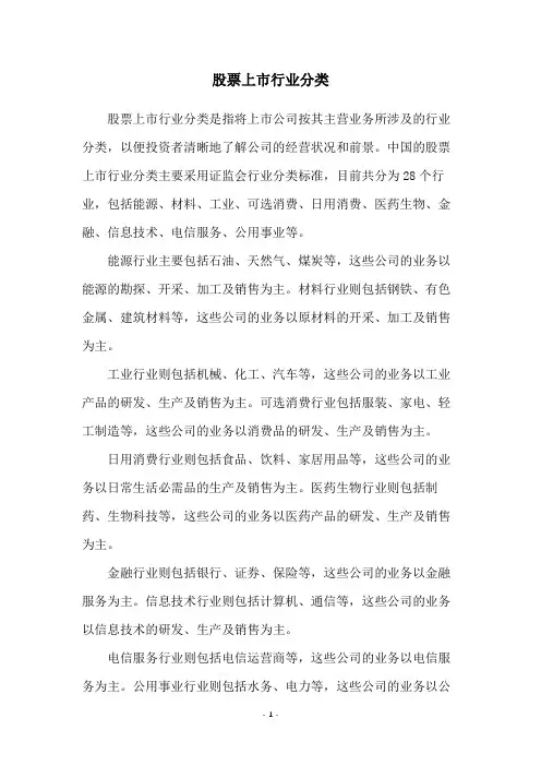 股票上市行业分类