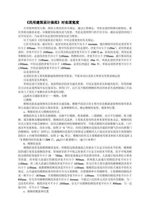 民用建筑设计规范最新整理(走道宽度、门厅、电梯及消防电梯)