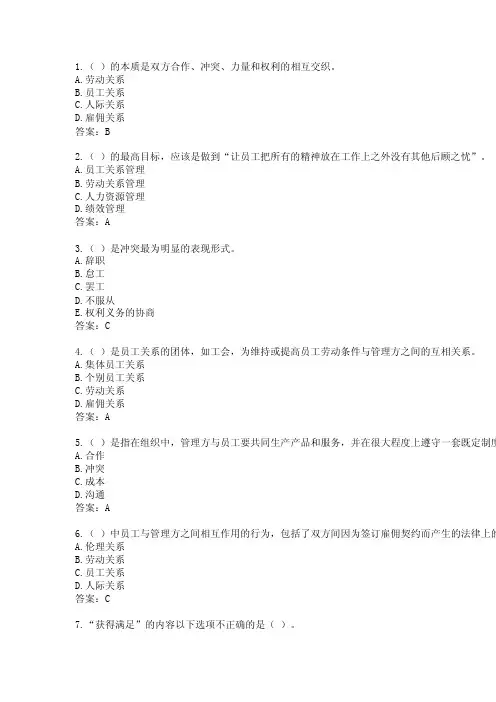 员工关系管理