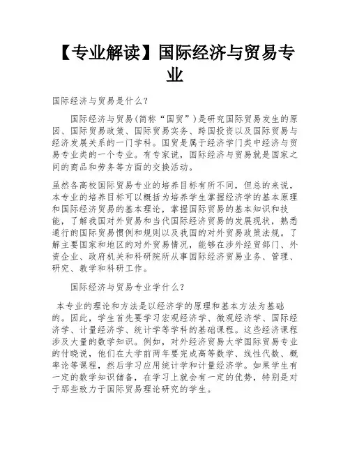 【专业解读】国际经济与贸易专业 