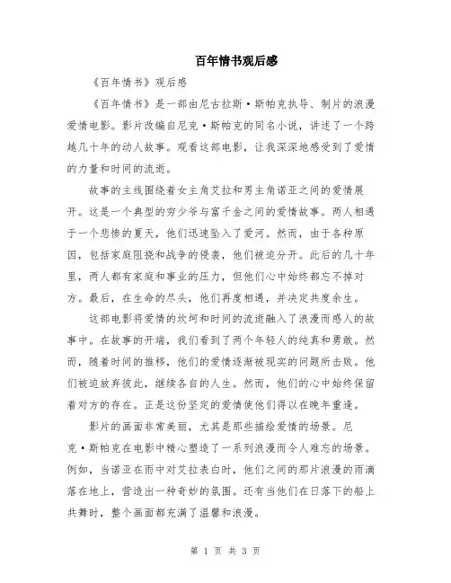 百年情书观后感