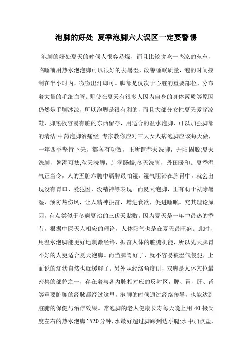 泡脚的好处 夏季泡脚六大误区一定要警惕