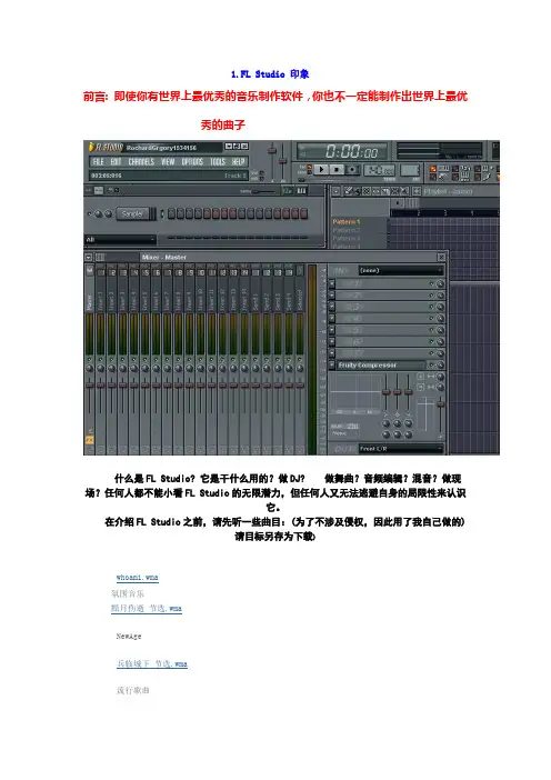 fl studio 8 9 基础使用教程