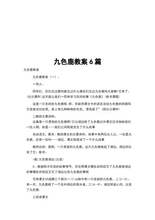 九色鹿教案6篇