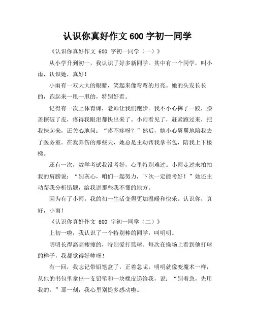 认识你真好作文600字初一同学