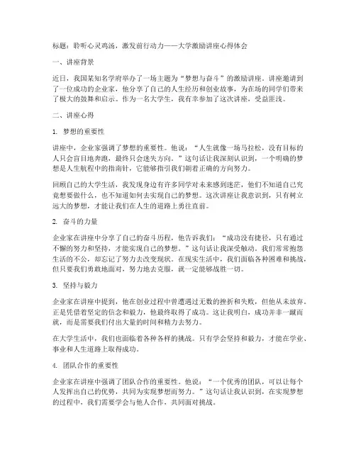 大学听激励讲座心得体会