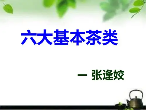 中国六大茶类