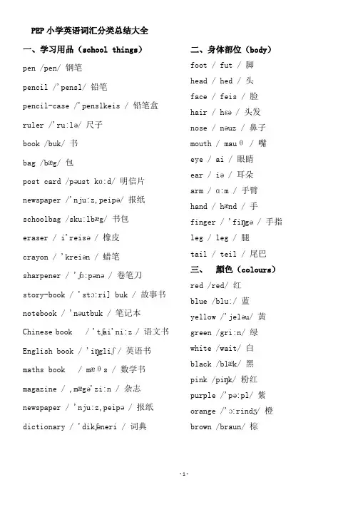 pep版小学英语单词分类表大全
