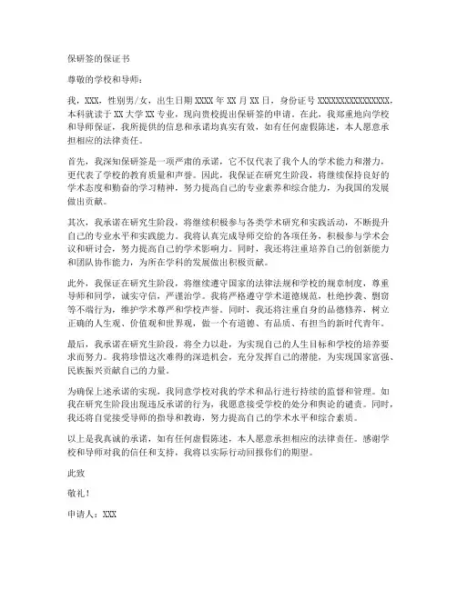保研签的保证书