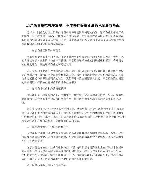远洋渔业规范有序发展  今年将打好高质量绿色发展攻坚战