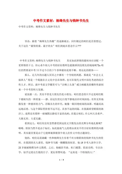 中考作文素材：杨绛先生与钱钟书先生